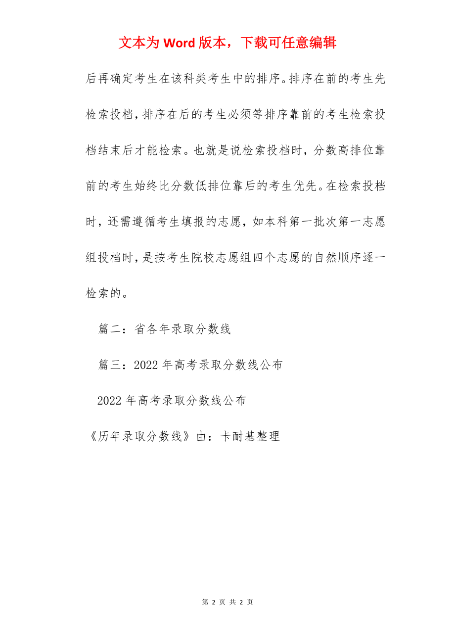 历年录取分数线.docx_第2页