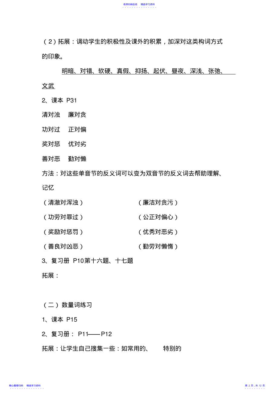 2022年三年级语文下册复习资料整理 2.pdf_第2页