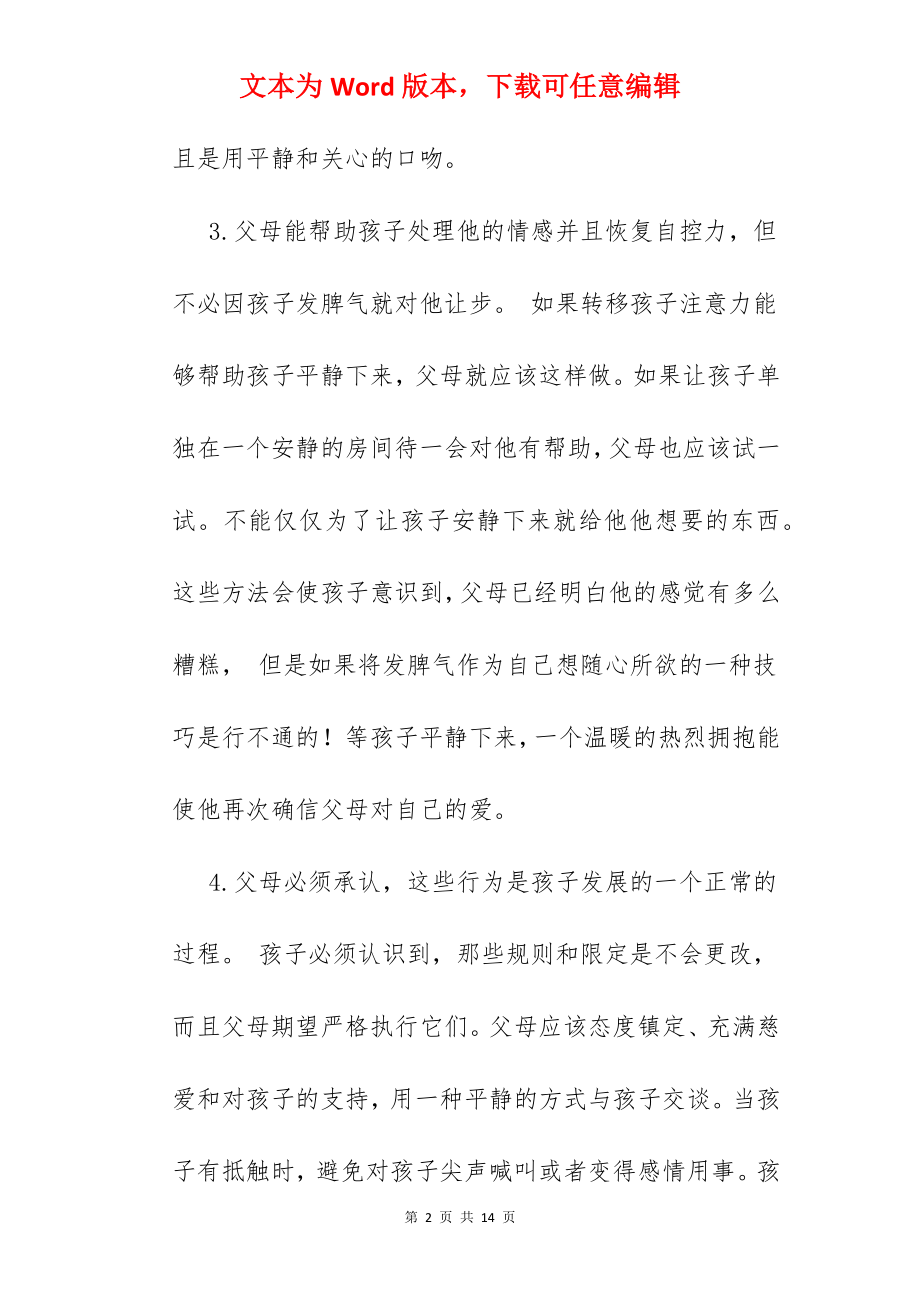 如何不对孩子发脾气.docx_第2页