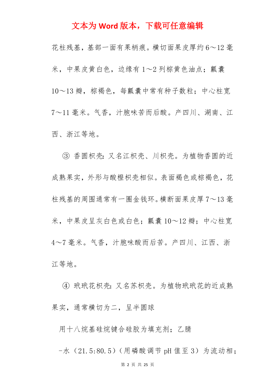 枳壳和枳实的区别.docx_第2页