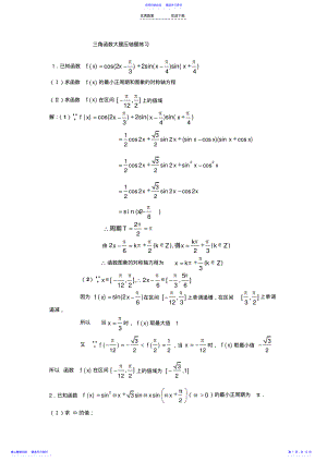 2022年上海高中数学三角函数大题压轴题练习 2.pdf