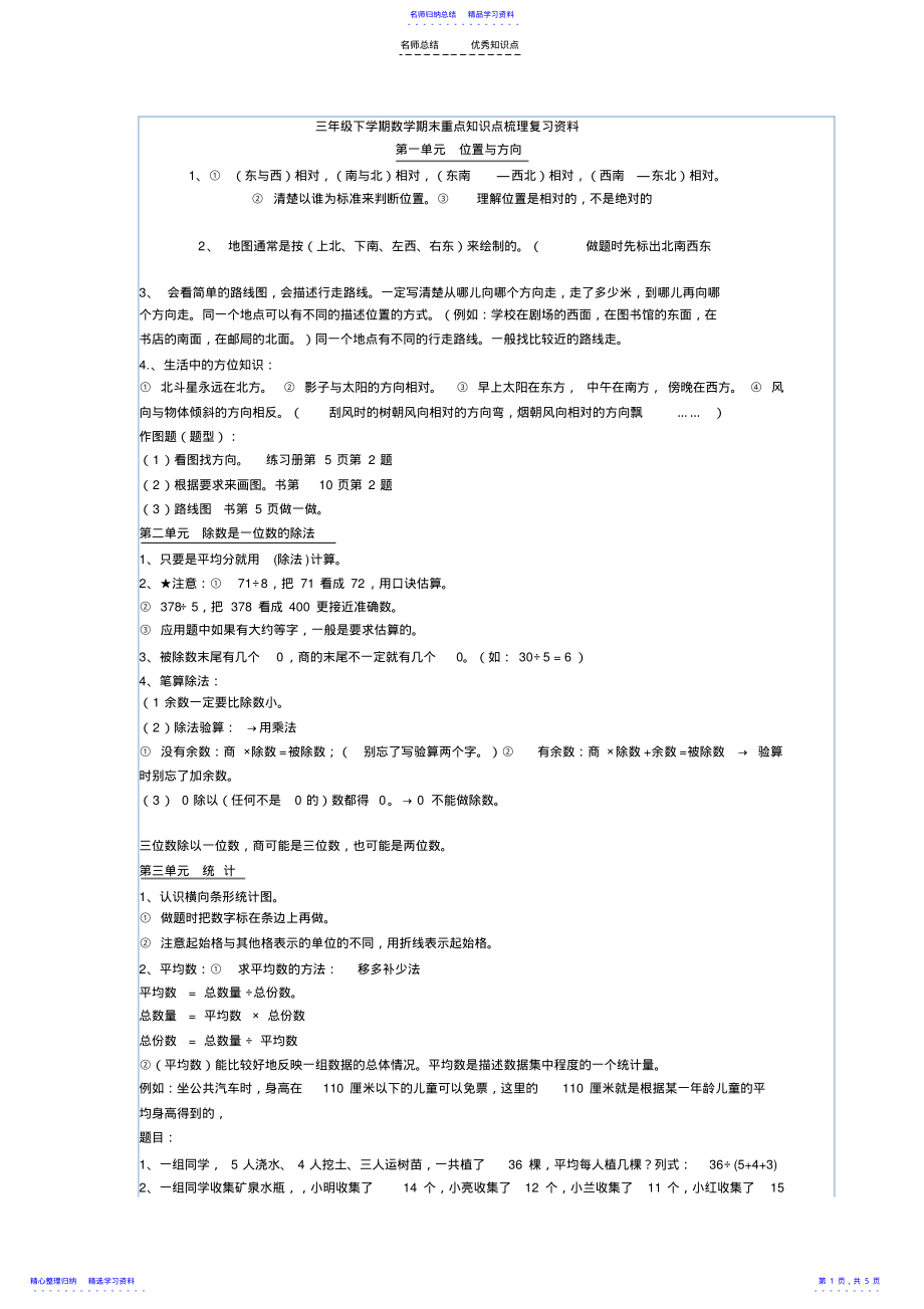 2022年三年级下学期数学期末重点知识点梳理复习资料 .pdf_第1页