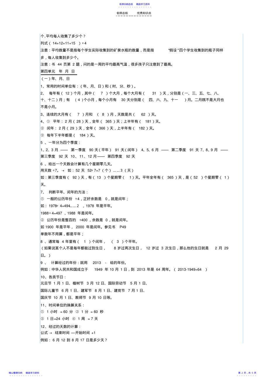 2022年三年级下学期数学期末重点知识点梳理复习资料 .pdf_第2页