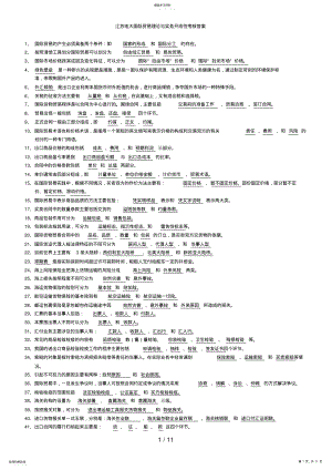 2022年江苏电大国际贸易实务形成性考核册答案 .pdf