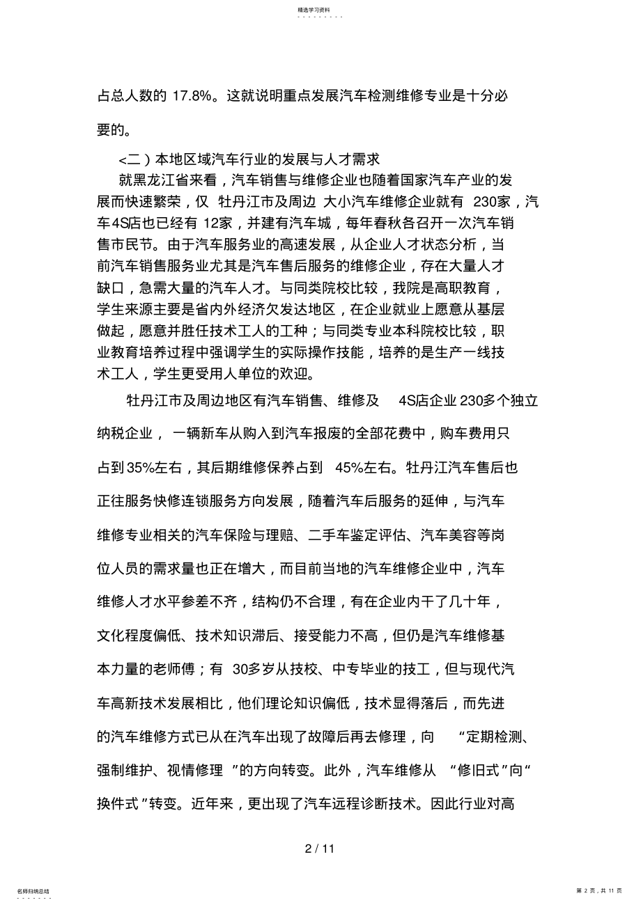 2022年汽车检测与维修技术专业建设计划使用 .pdf_第2页