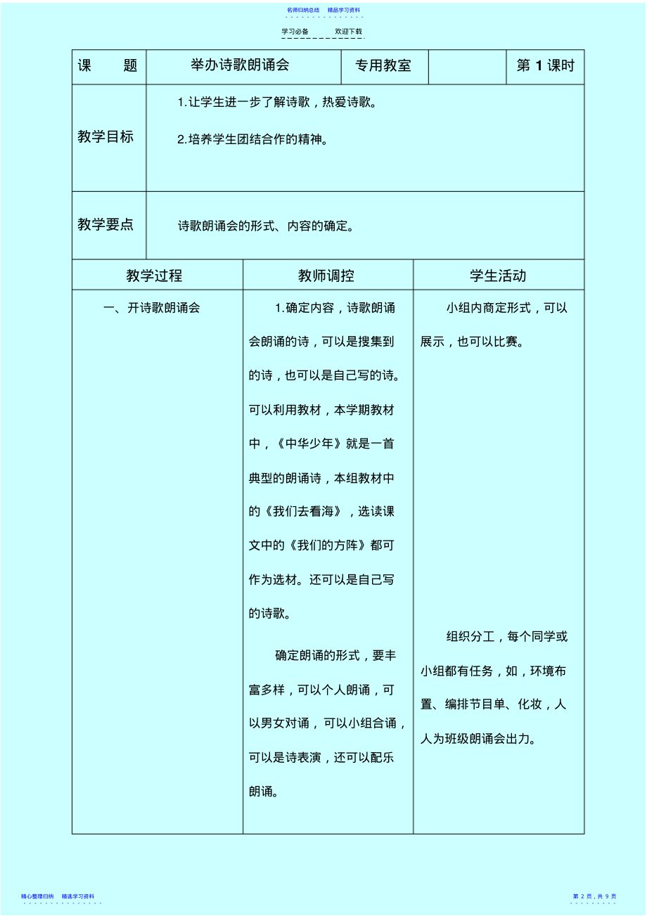 2022年与诗同行教学设计六年语文上 .pdf_第2页