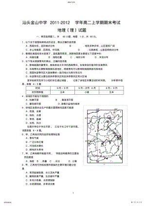 2022年汕头金山中学2011-2012学年高二上学期期末考试 .pdf