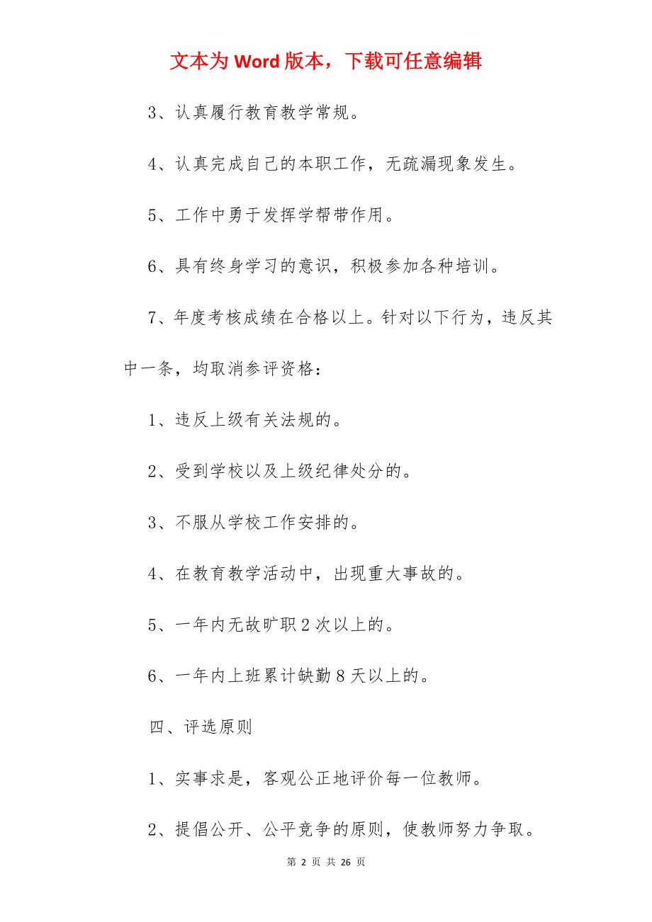 学校优秀教师评选.docx_第2页