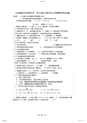 2022年江苏省泰兴市洋思中学2012届九年级化学上学期期末考试试题 .pdf