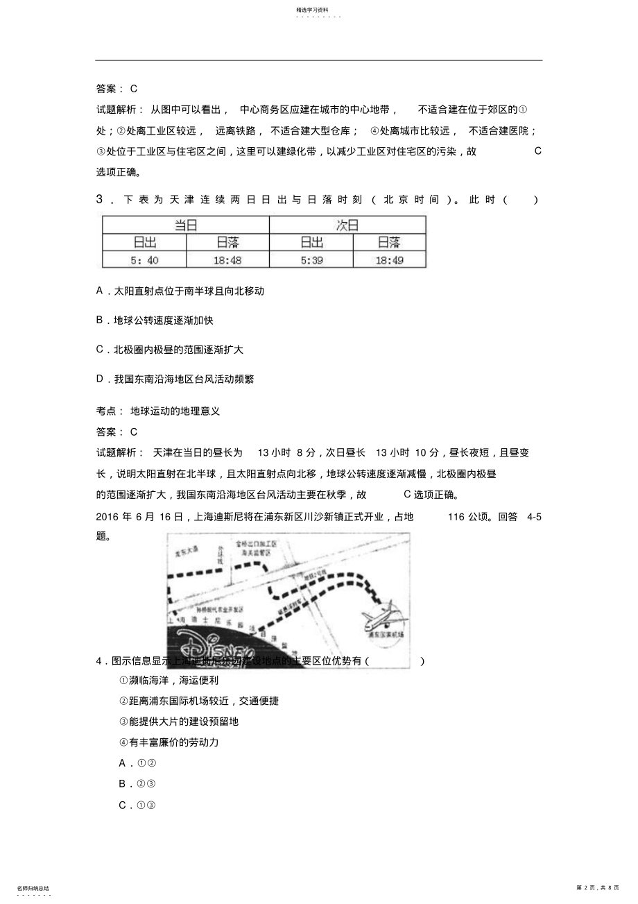 2022年河东区高三第二次模拟考试地理试题含解析 .pdf_第2页