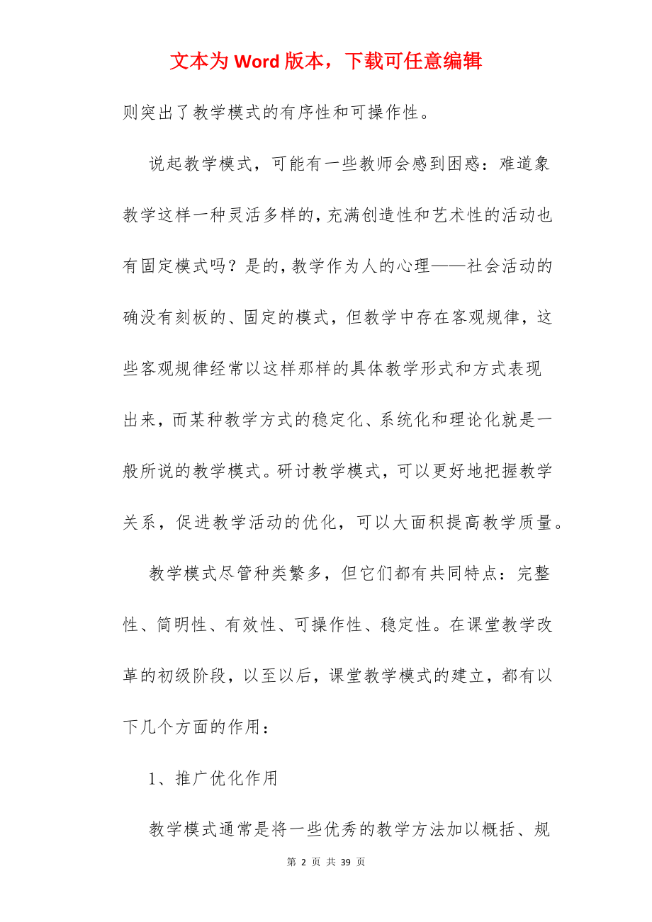 课堂教学改革的意义.docx_第2页