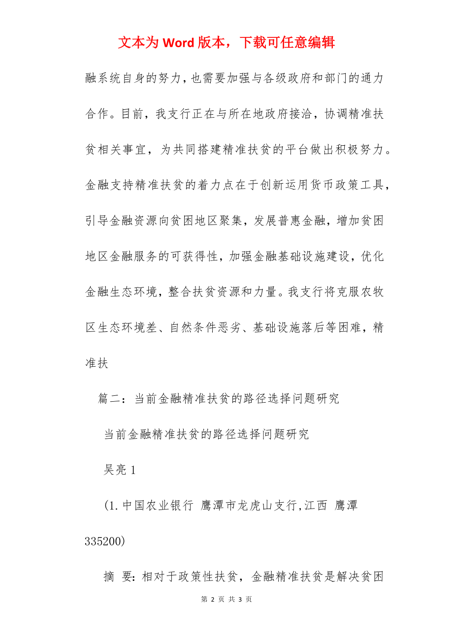 金融精准扶贫工作措施.docx_第2页