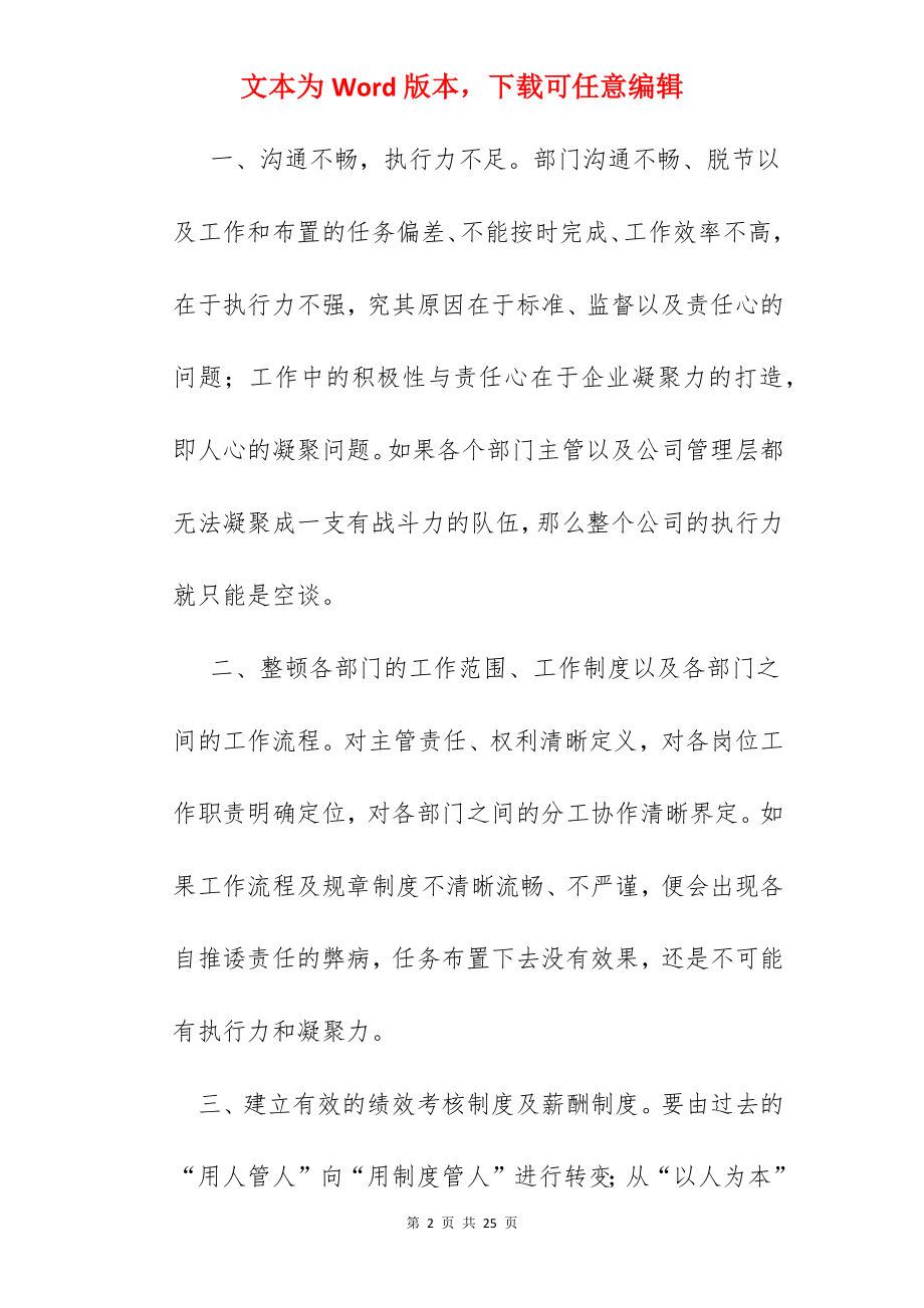 如何给公司提建议.docx_第2页