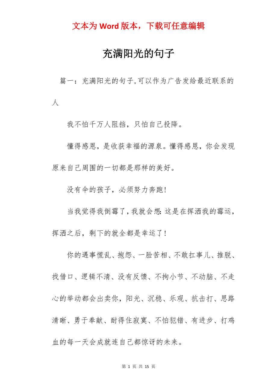 充满阳光的句子.docx_第1页