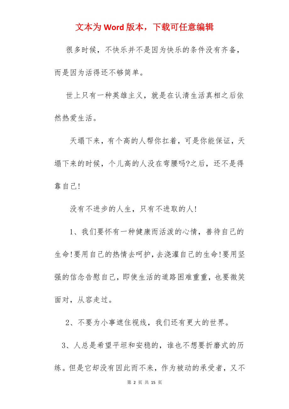 充满阳光的句子.docx_第2页