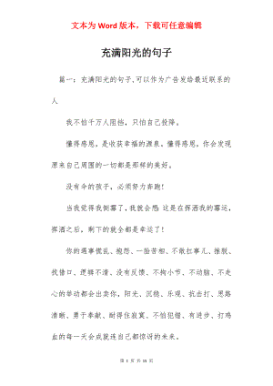 充满阳光的句子.docx