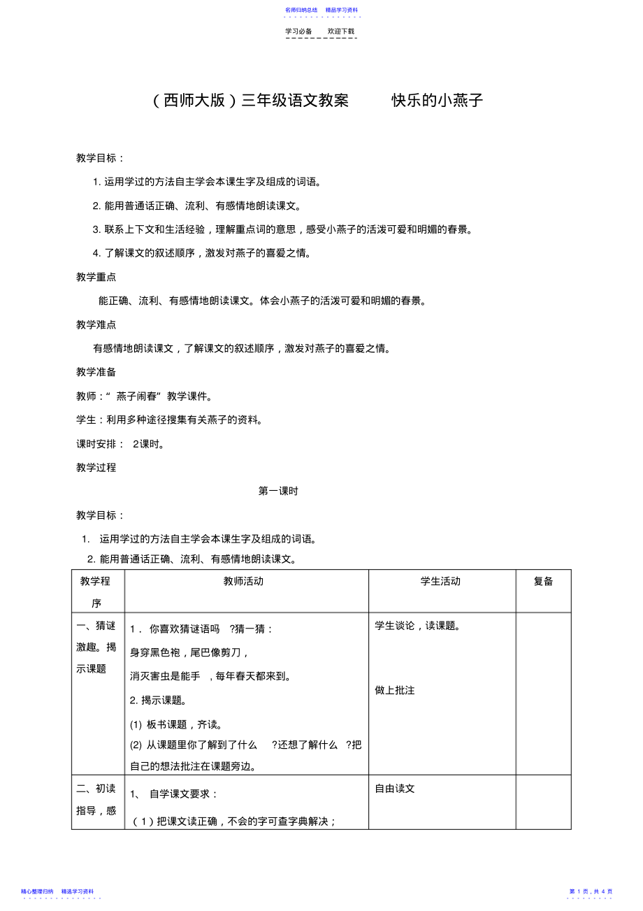 2022年三年级语文下册快乐的小燕子教案西师大版 .pdf_第1页