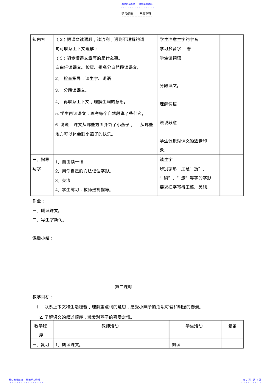 2022年三年级语文下册快乐的小燕子教案西师大版 .pdf_第2页