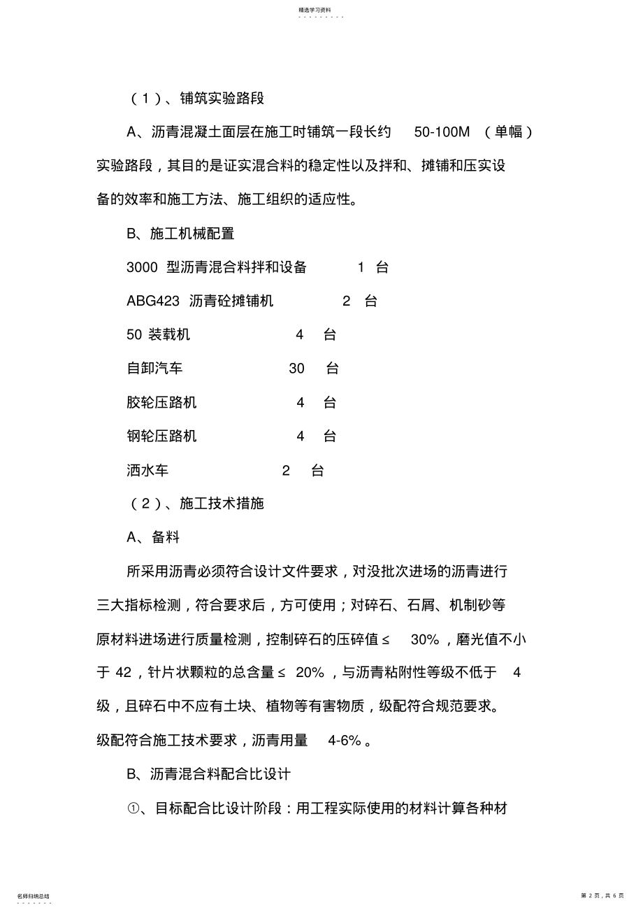 2022年沥青混凝土路面施工专业技术方案76565 .pdf_第2页