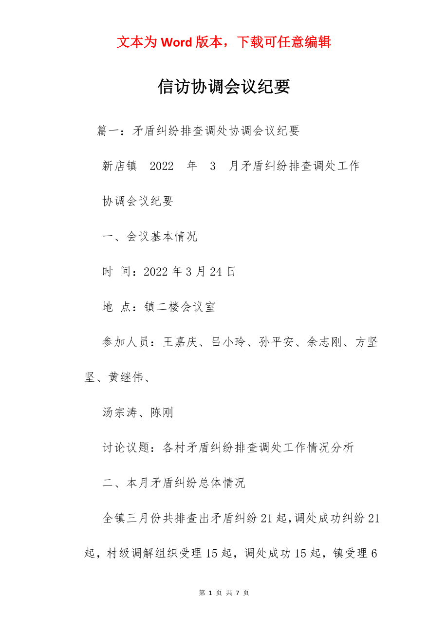 信访协调会议纪要.docx_第1页