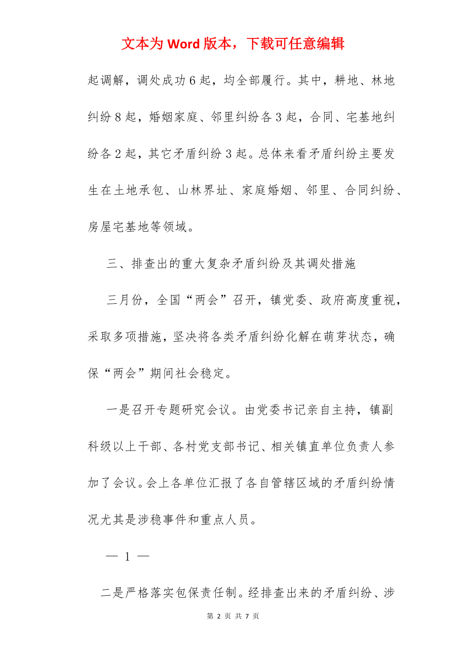 信访协调会议纪要.docx_第2页