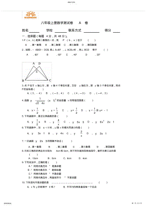 2022年沪科版八年级上册数学期末测试A卷 .pdf