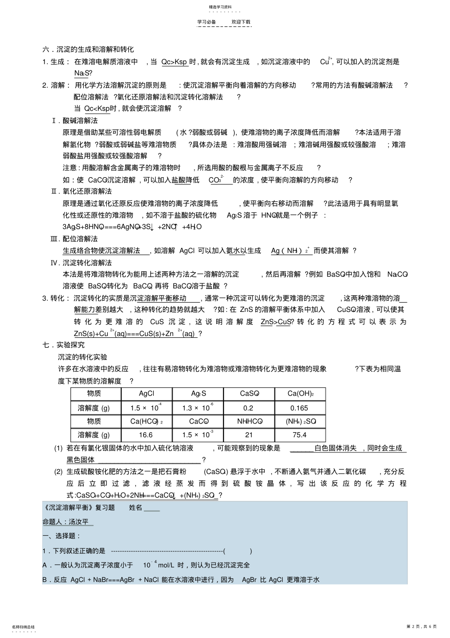 2022年沉淀溶解平衡知识点 .pdf_第2页