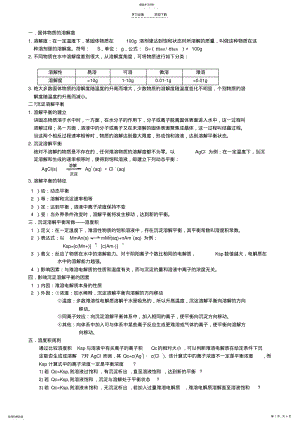 2022年沉淀溶解平衡知识点 .pdf