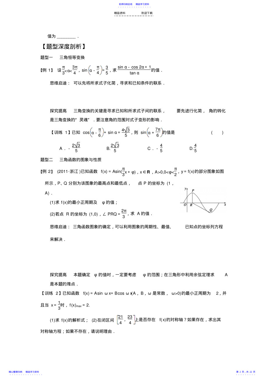 2022年三角函数与平面向量的综合应用 .pdf_第2页