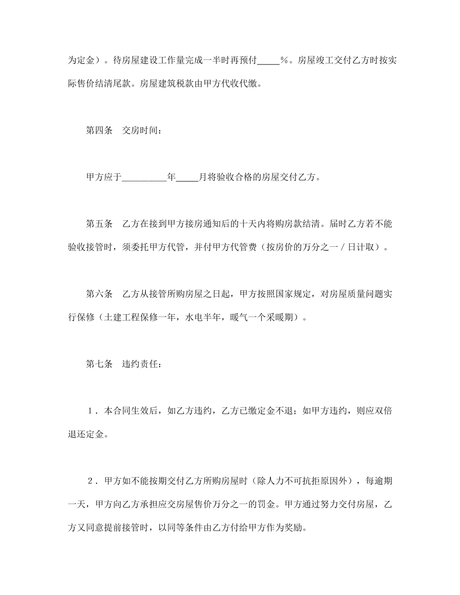 房地产工程商品房买卖合同协议 购销合同（房产2）.doc_第2页