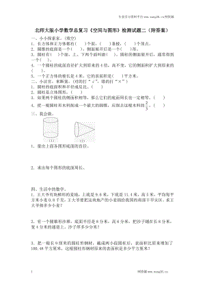 小升初总复习试题 北师大版小学数学总复习《空间与图形》检测试题二（附答案）.doc