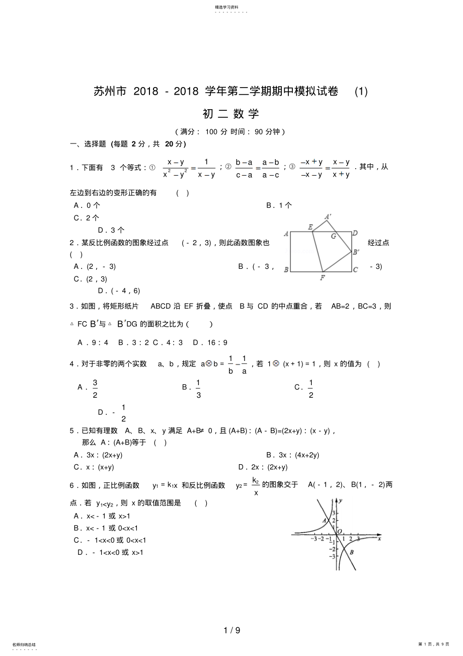 2022年江苏省苏州市初二第二学期期中模拟数学试 .pdf_第1页