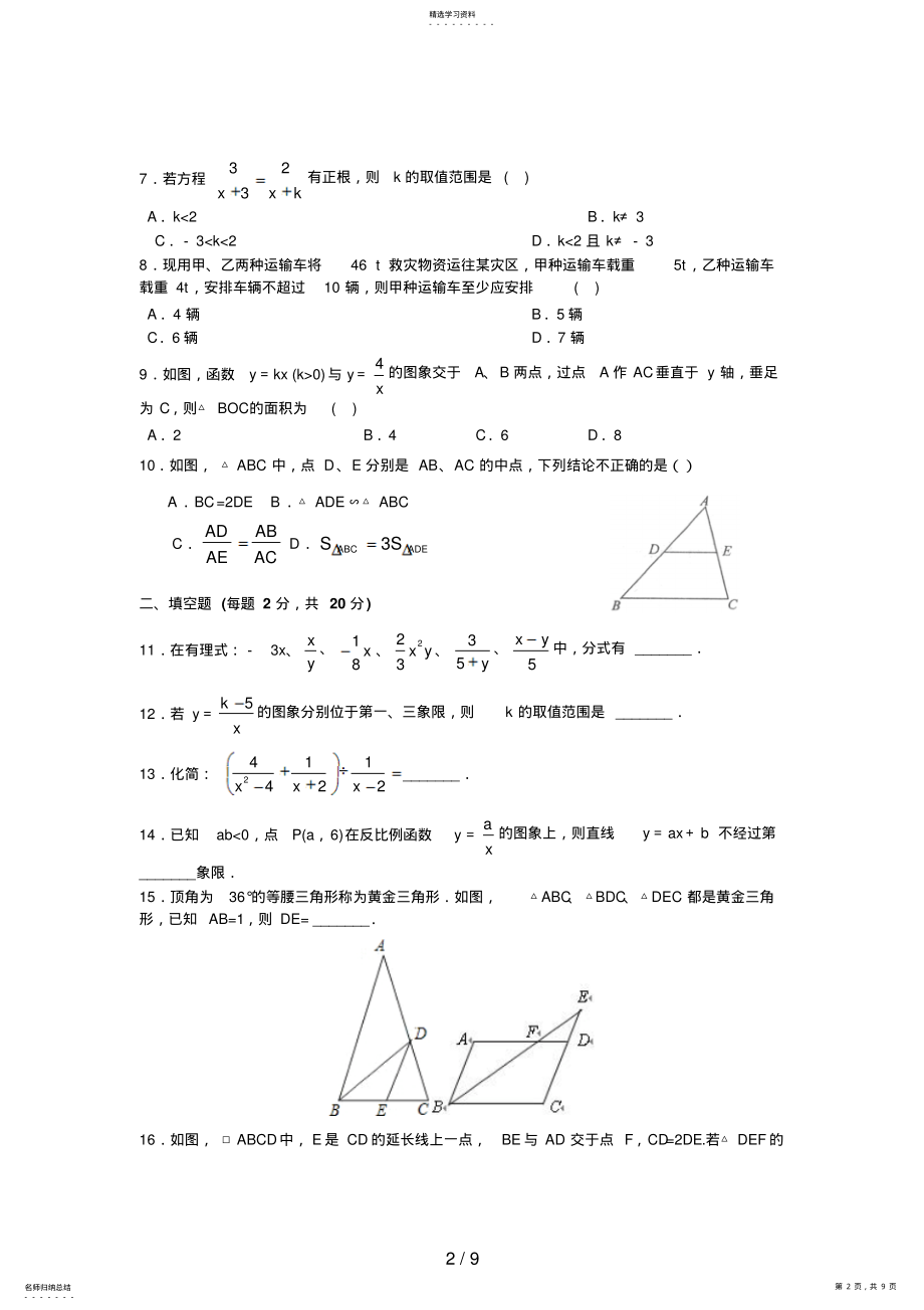 2022年江苏省苏州市初二第二学期期中模拟数学试 .pdf_第2页