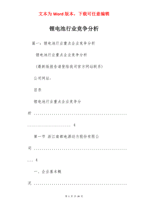 锂电池行业竞争分析.docx