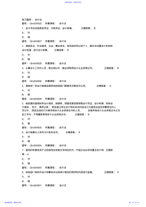 2022年上海会计继续教育会计法答案汇总 .pdf