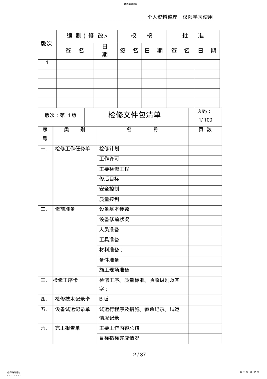 2022年汽机本体高中压缸检修文件包 .pdf_第2页