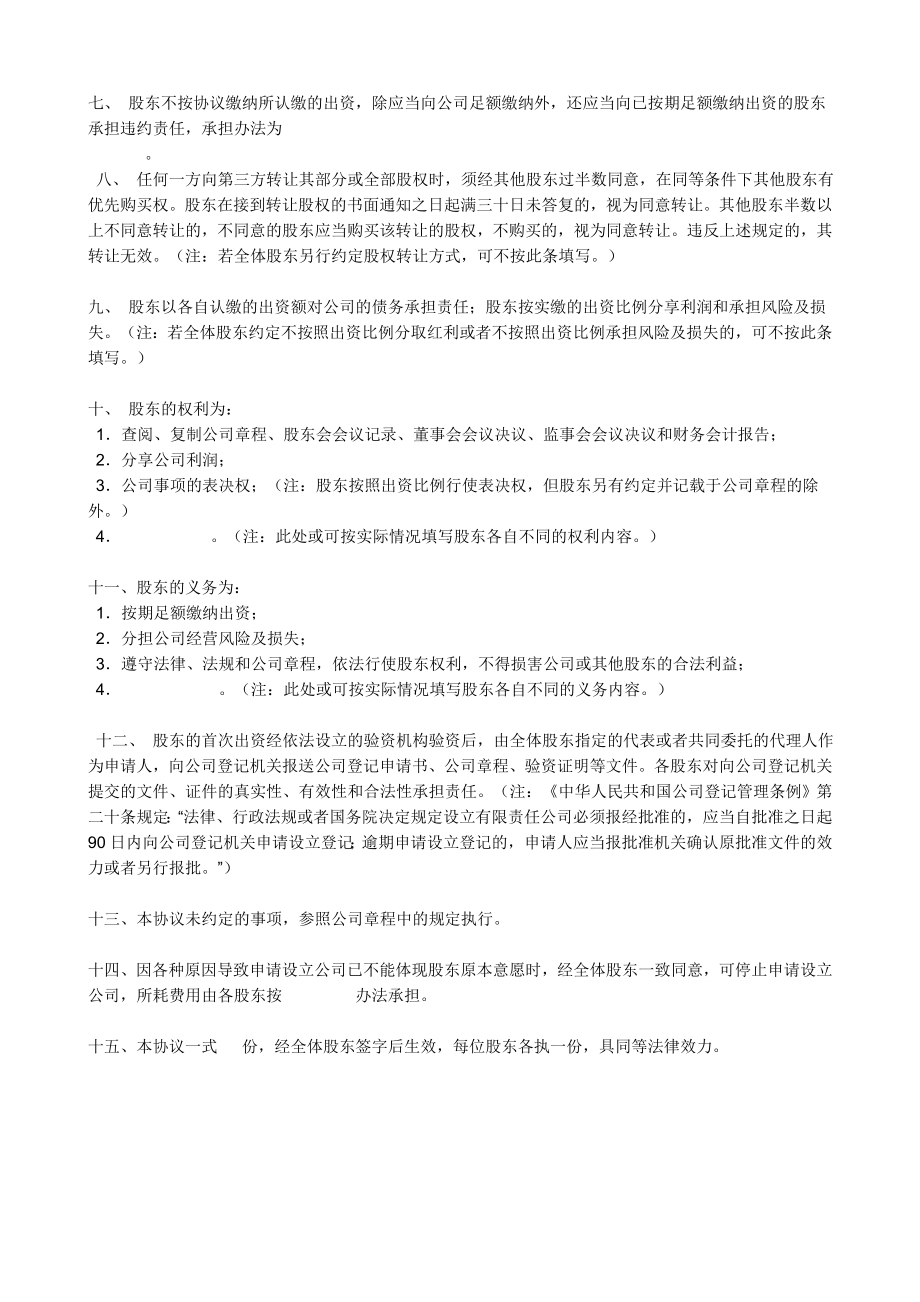 学习员工入股持股方案 投资入股协议书.doc_第2页