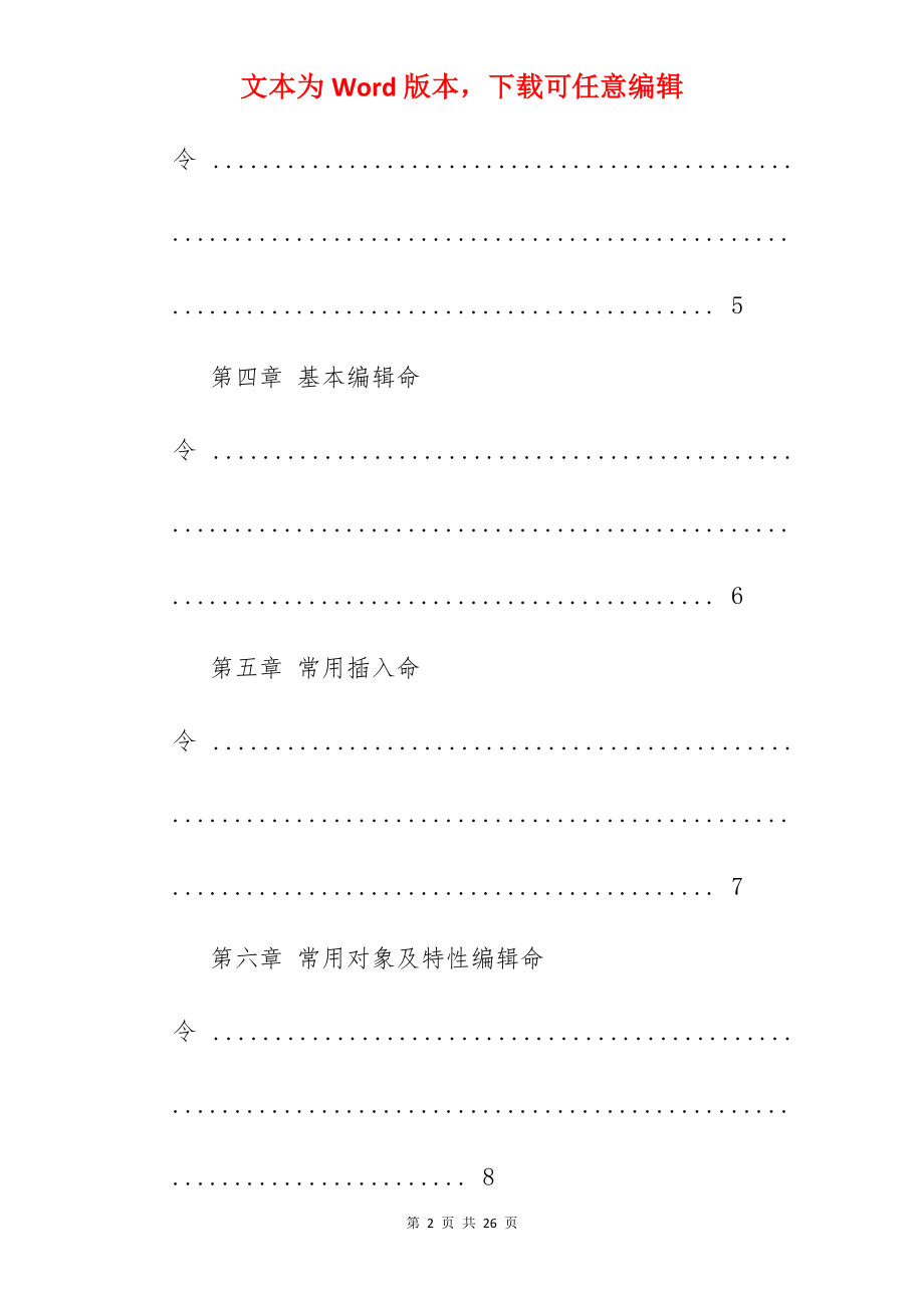 建筑制图教程.docx_第2页