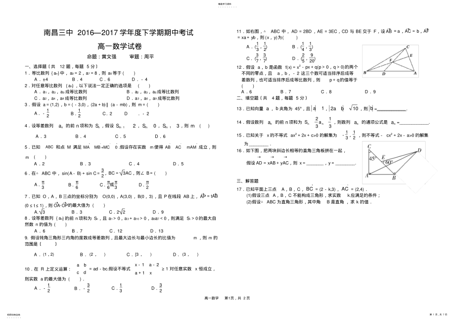 2022年江西省南昌三中2016-2017学年高一下学期期中考试数学试题 .pdf_第1页