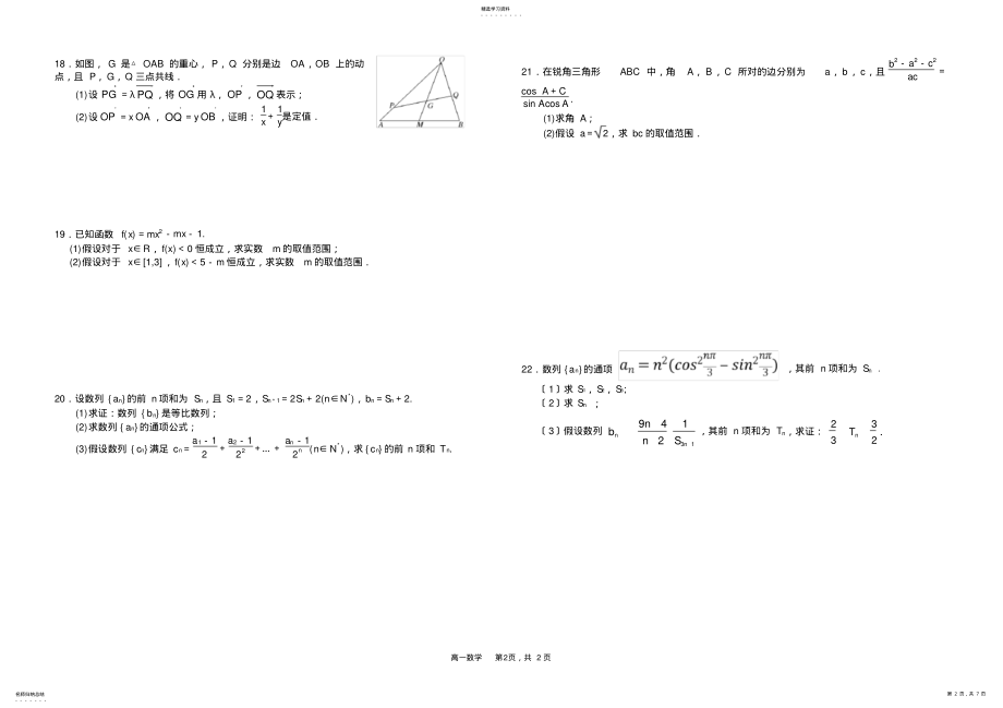 2022年江西省南昌三中2016-2017学年高一下学期期中考试数学试题 .pdf_第2页