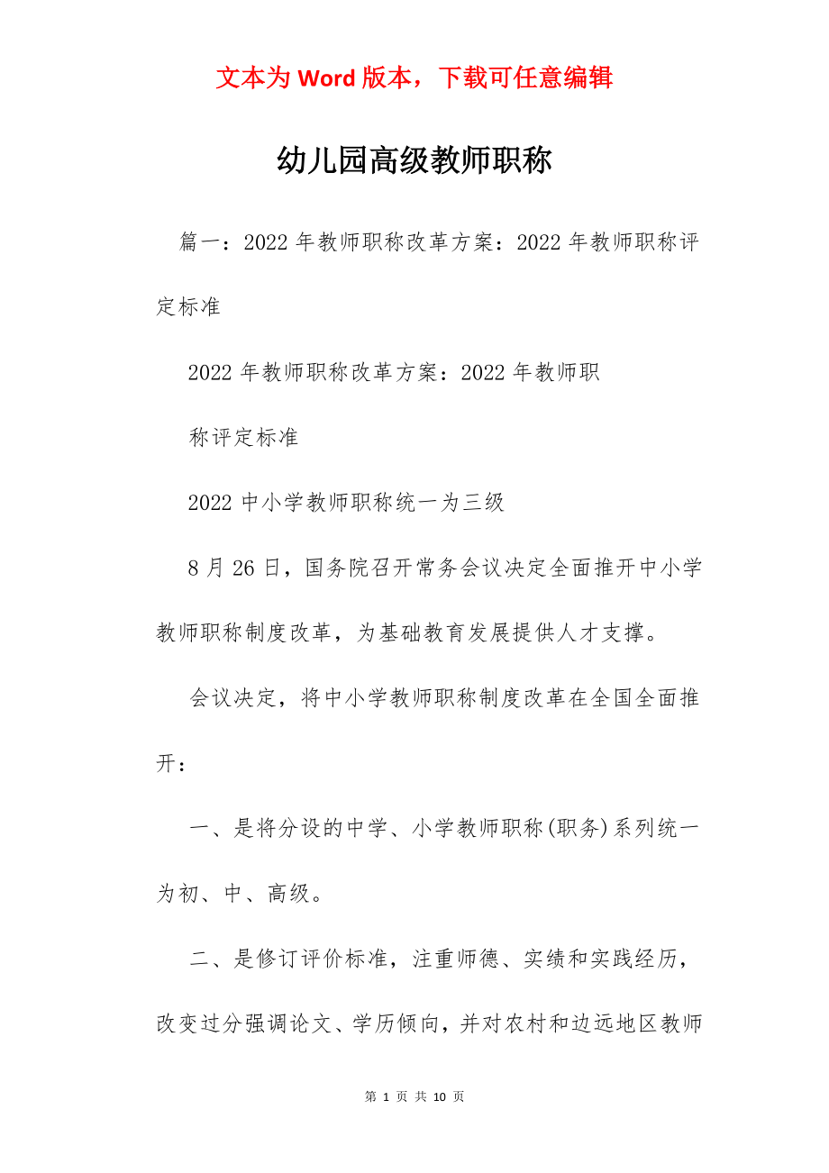 幼儿园高级教师职称.docx_第1页