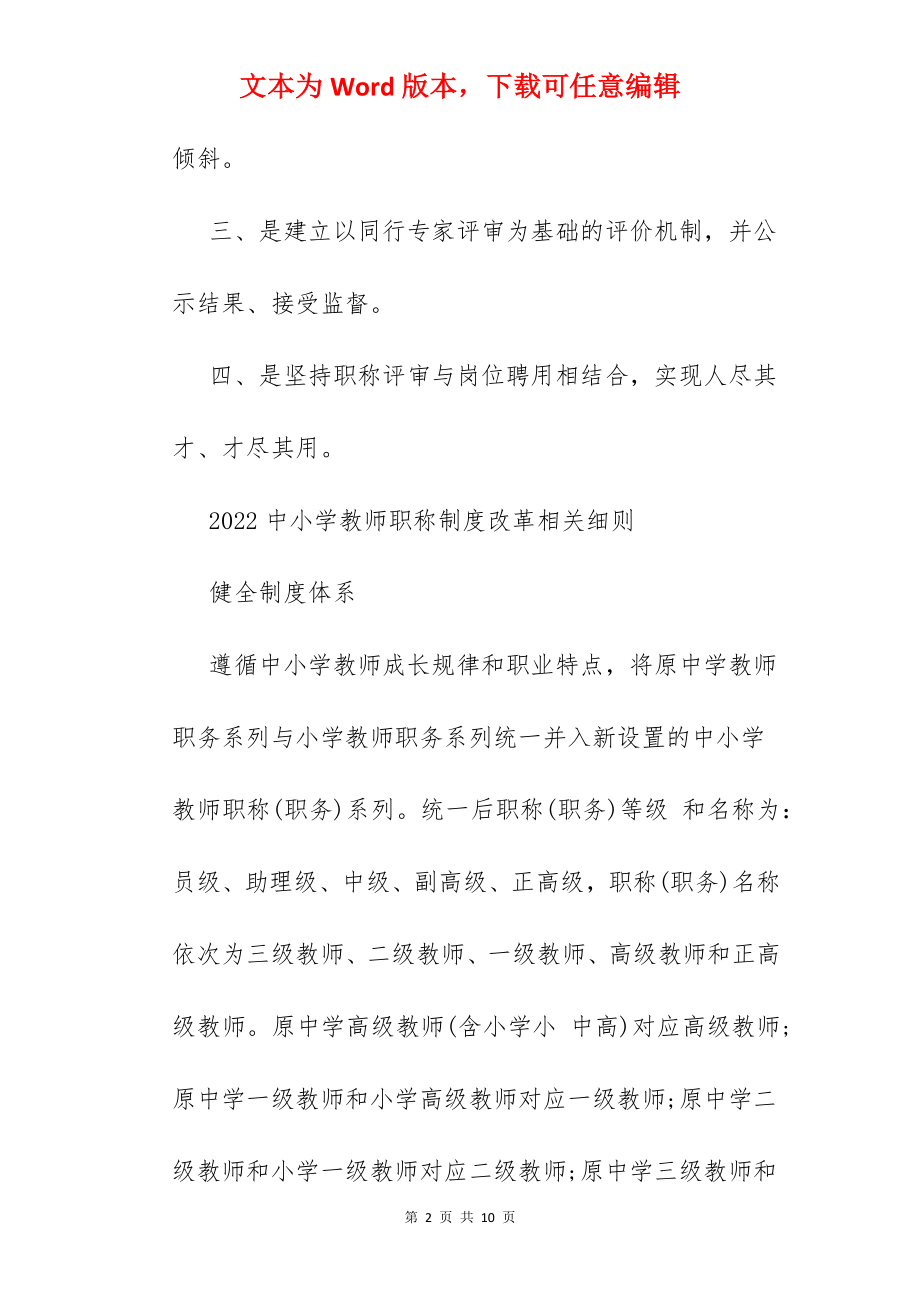 幼儿园高级教师职称.docx_第2页