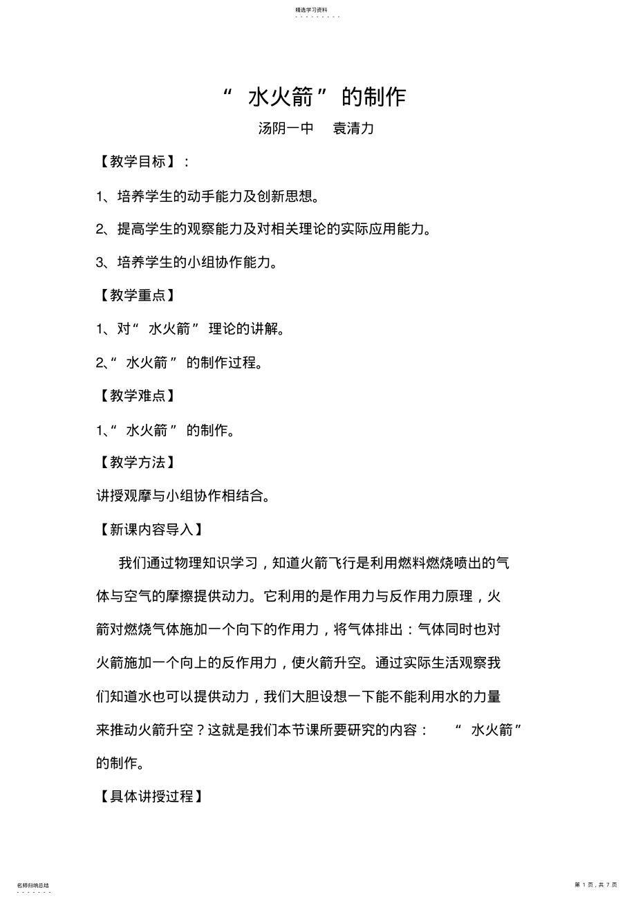 2022年水火箭教案 .pdf_第1页