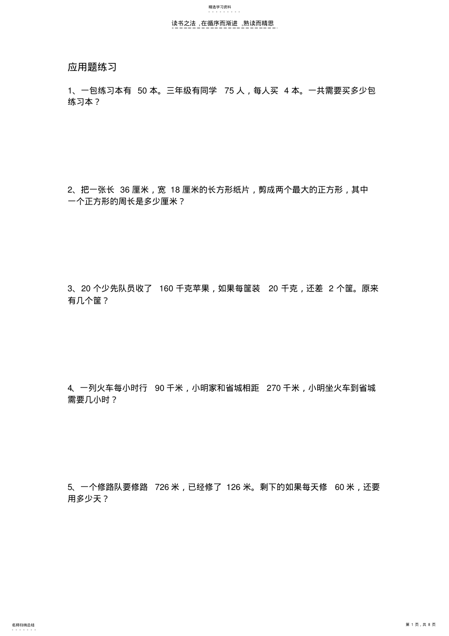 2022年沪教版小学三年级数学应用题 .pdf_第1页