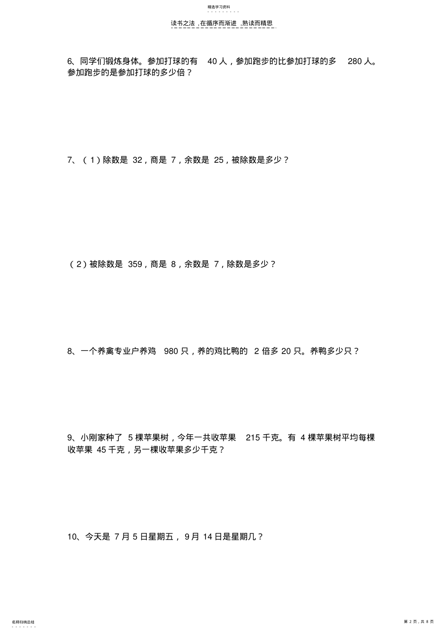 2022年沪教版小学三年级数学应用题 .pdf_第2页