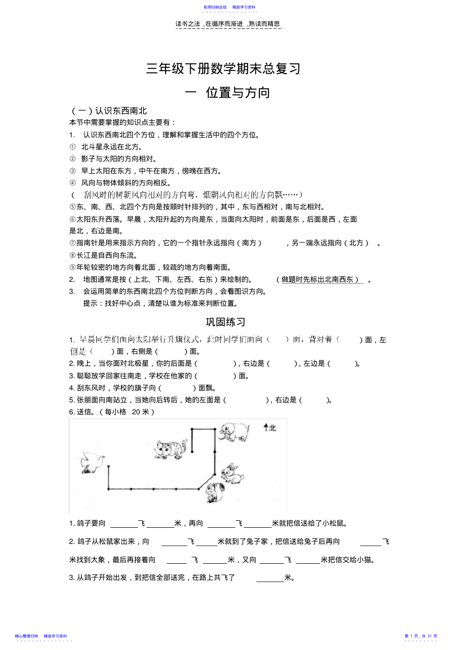 2022年三年级数学下册人教版期末复习重点 .pdf_第1页