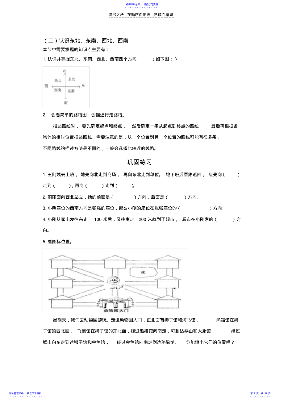 2022年三年级数学下册人教版期末复习重点 .pdf_第2页