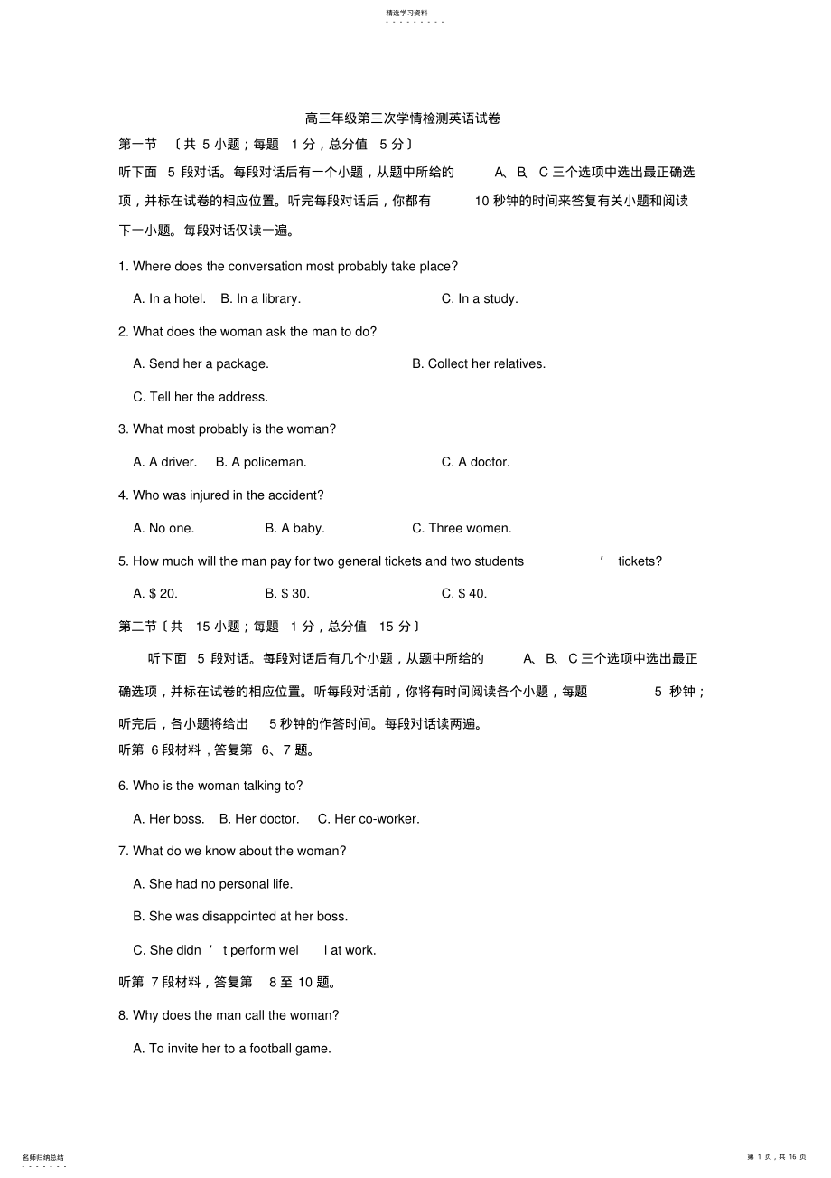 2022年江苏省前黄高级中学国际分校2018届高三上学期第三次学情检测英语试题 .pdf_第1页