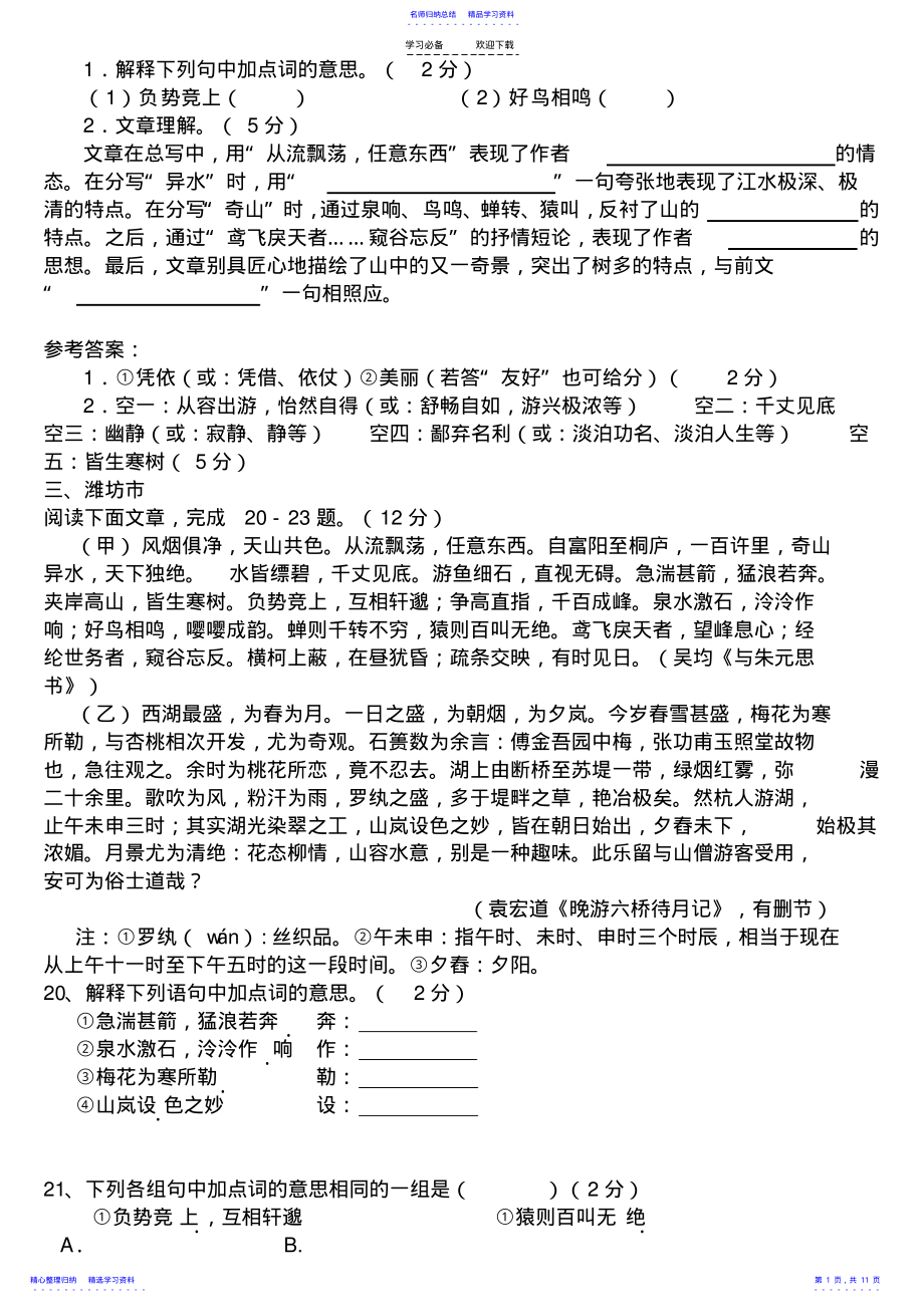 2022年与朱元思书～全国各省市中考文言文真题汇编 .pdf_第1页