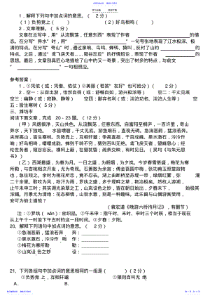 2022年与朱元思书～全国各省市中考文言文真题汇编 .pdf